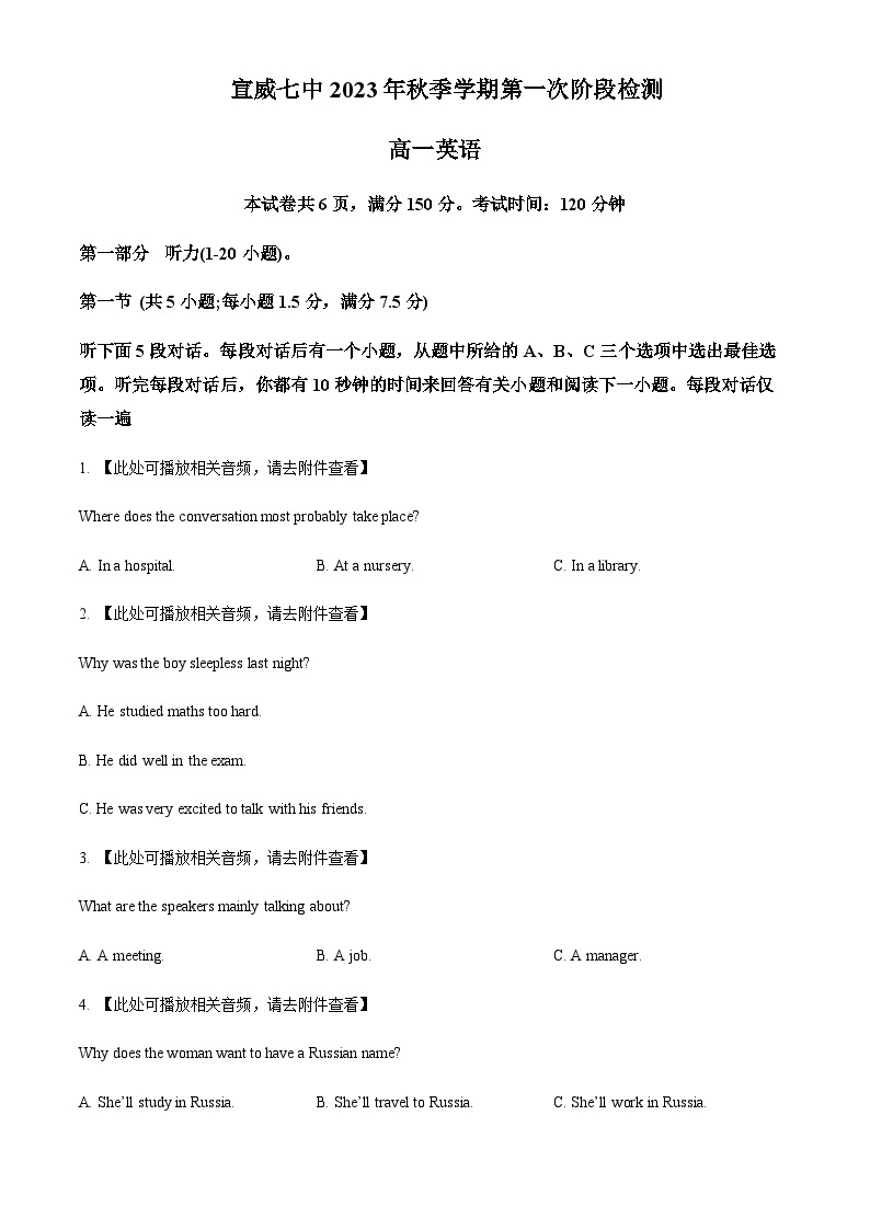 2023-2024学年云南省宣威市第七中学高一上学期第一次阶段检测英语试题(含听力）含答案01