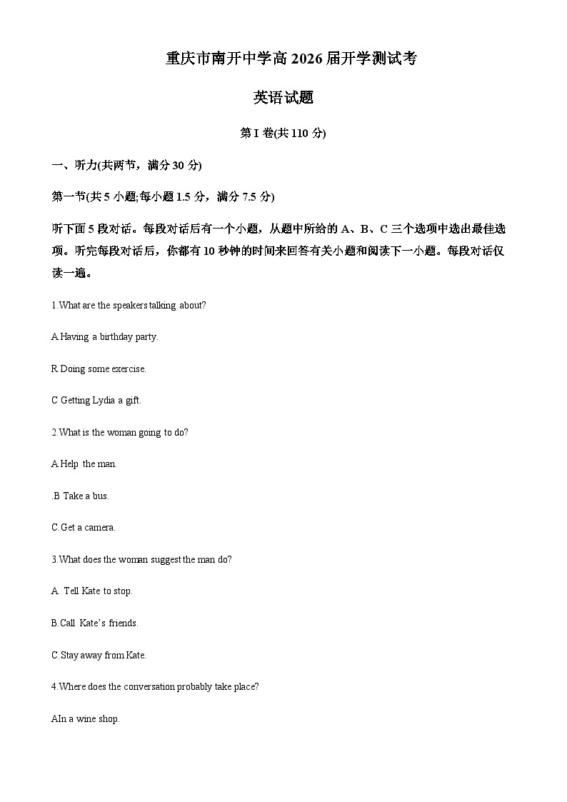 2023-2024学年重庆南开中学校高一上学期入学考试英语试题含答案01