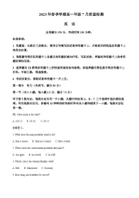2023-2024学年河南省新未来高一下学期联考英语试题（解析版）