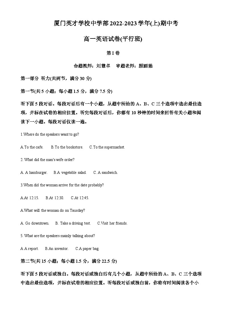 2022-2023学年福建省厦门英才学校中学部高一上学期期中考英语试卷(平行班)含答案01