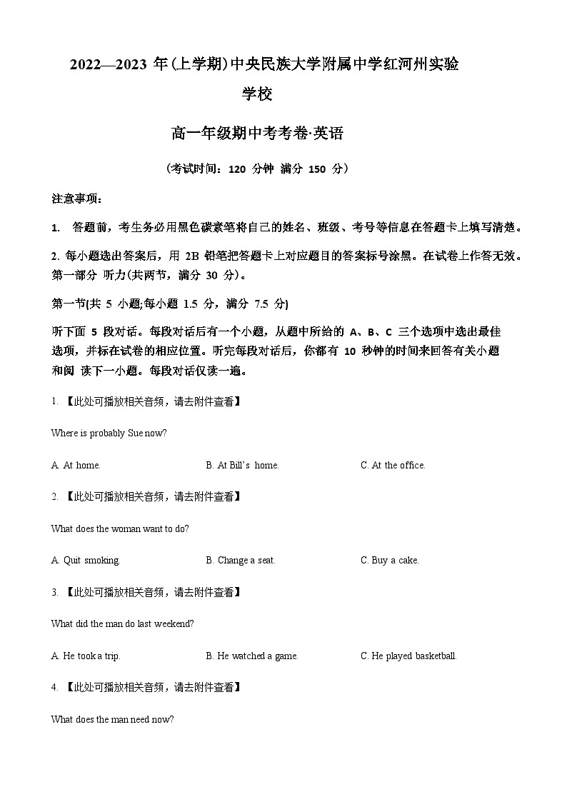 2022-2023学年云南省中央民族大学附属中学红河州实验学校高一上学期期中英语试题(含听力）含答案01