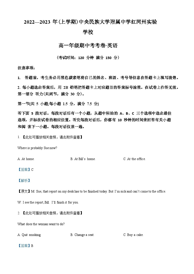 2022-2023学年云南省中央民族大学附属中学红河州实验学校高一上学期期中英语试题(含听力）含答案01