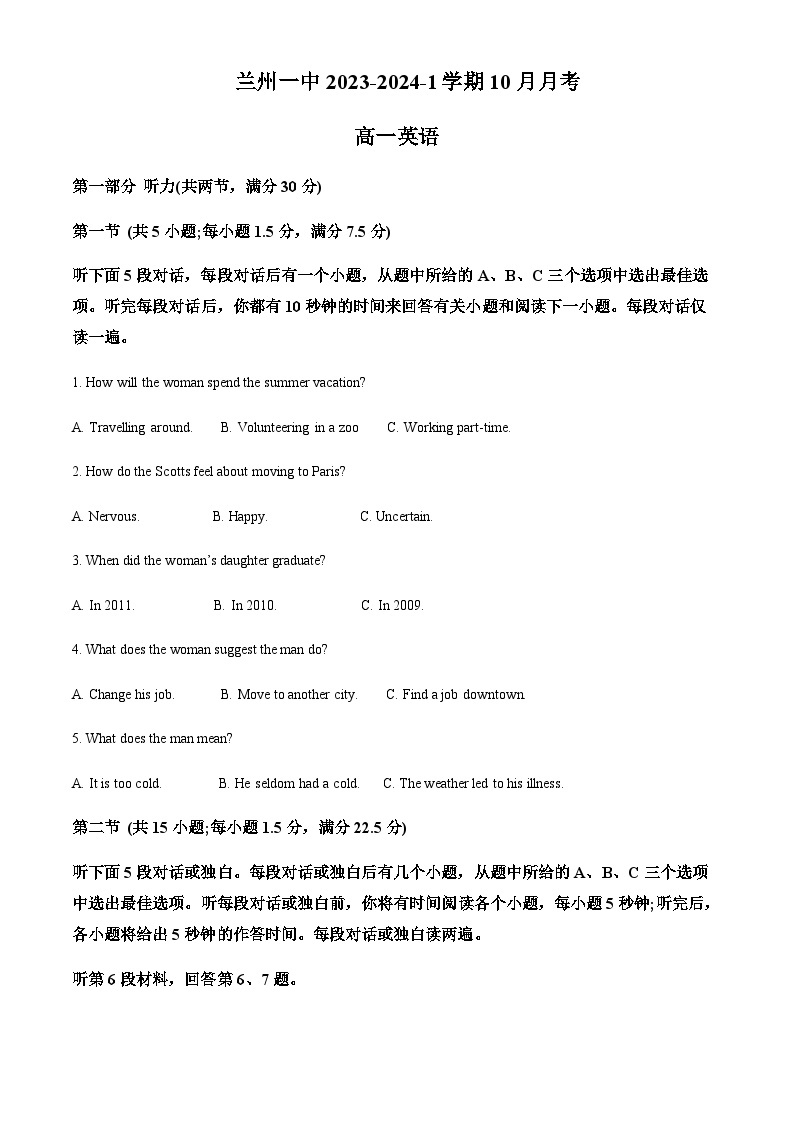 2023-2024学年甘肃省兰州第一中学高一上学期10月月考英语试题含答案01