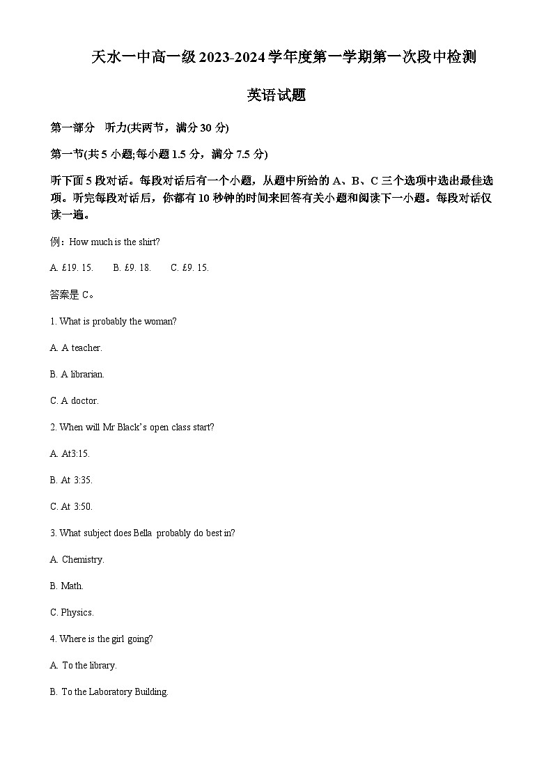 精品解析:甘肃省天水市第一中学2023-2024学年高一上学期10月月考英语试题(原卷版)第1页