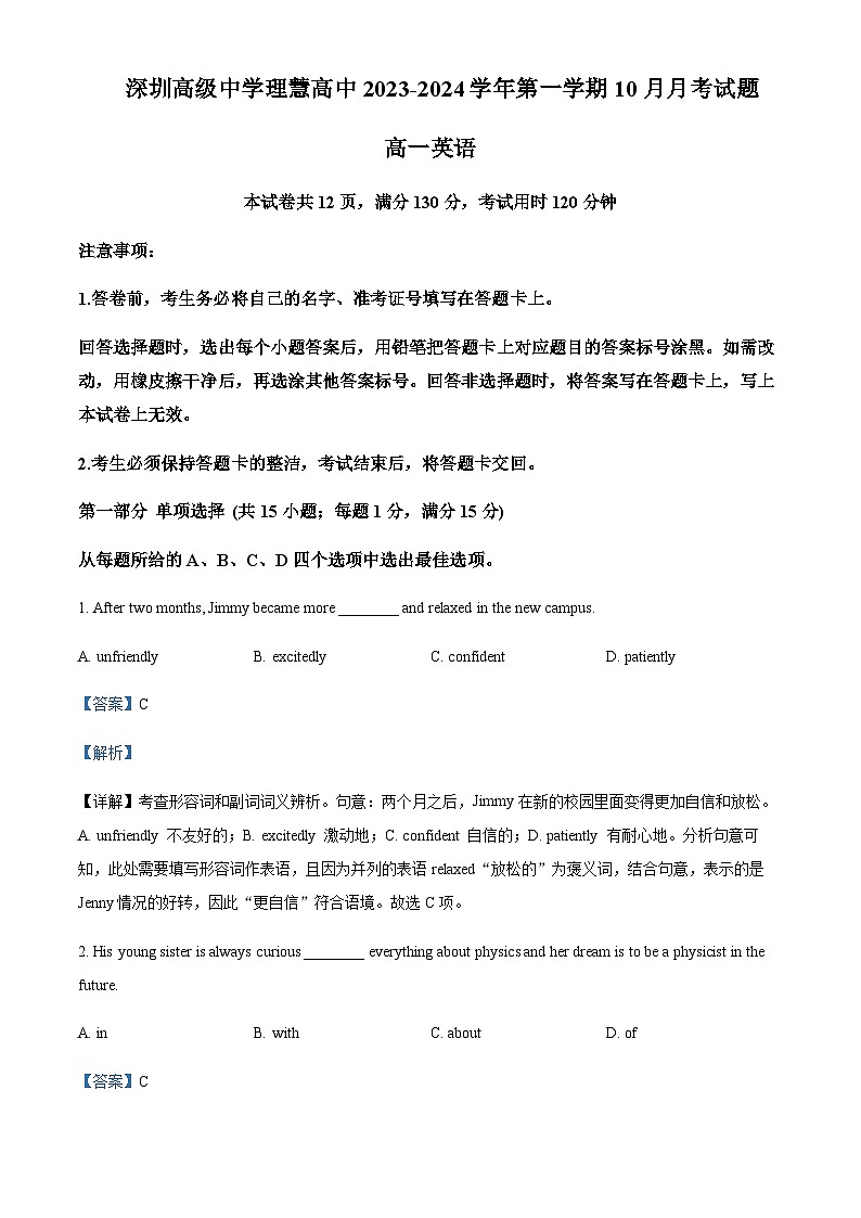 2023-2024学年广东省深圳市高级中学理慧高中高一上学期10月月考英语试题含答案01