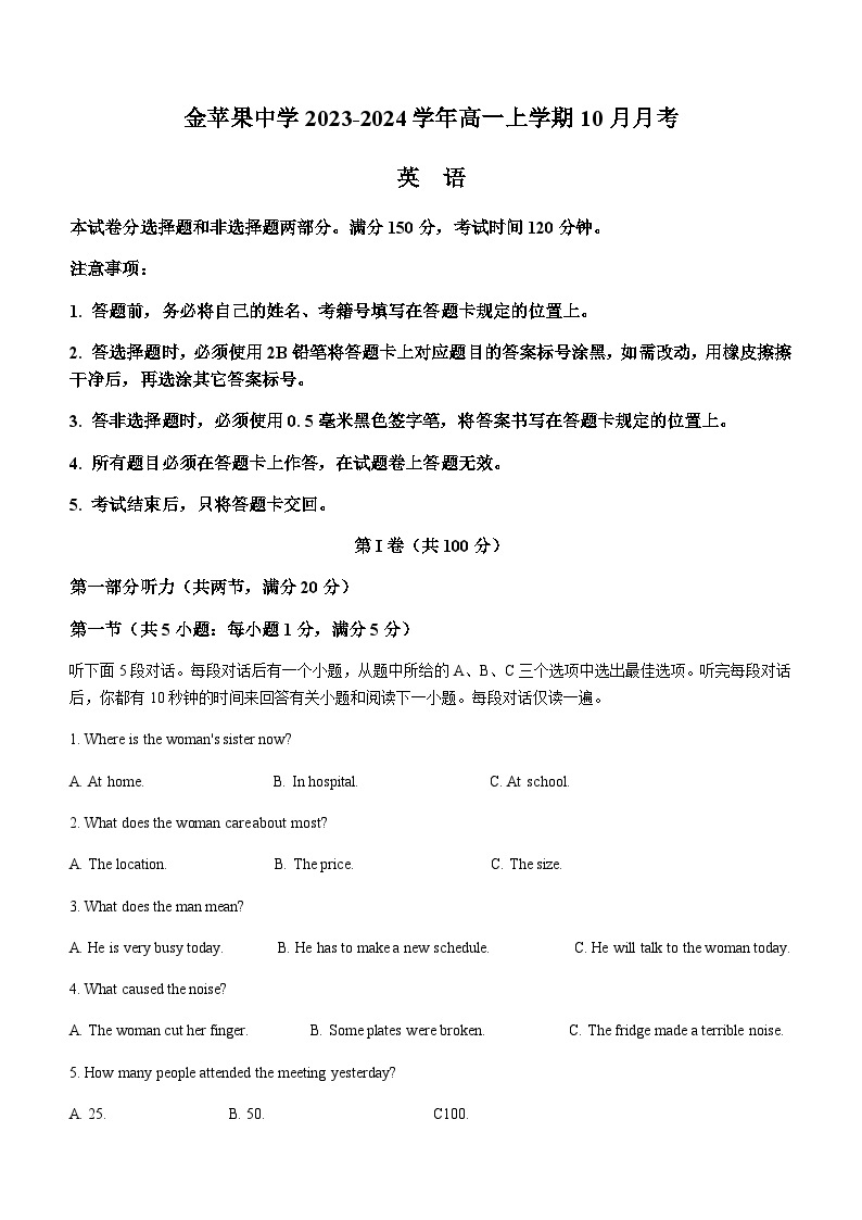 2023-2024学年四川省成都金苹果中学高一上学期10月月考英语试题含答案01