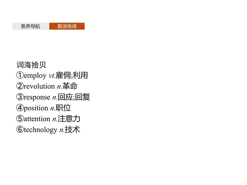 【复习课件】人教版(2019)高中英语选择性必修第四册 Unit 1 Section A Reading and Thinking 课件06