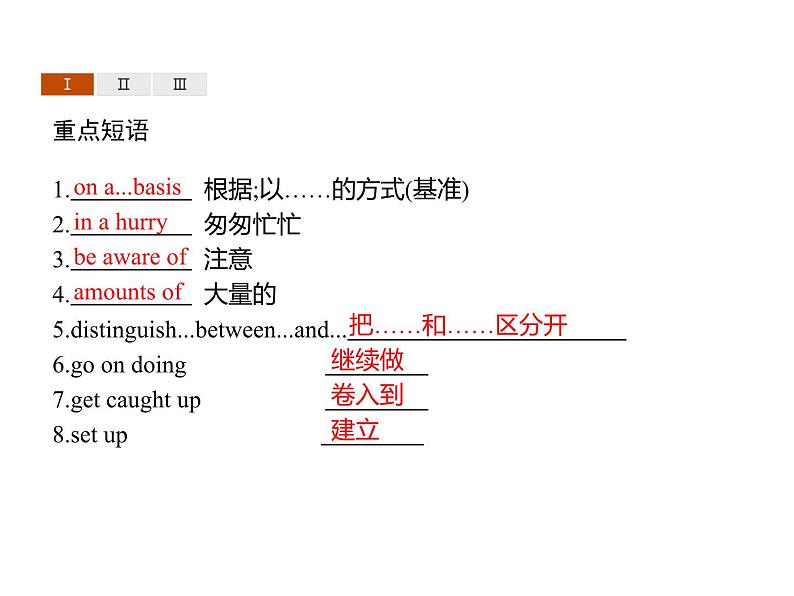 【复习课件】人教版(2019)高中英语选择性必修第四册 Unit 1 Section B Learning About Language 课件04