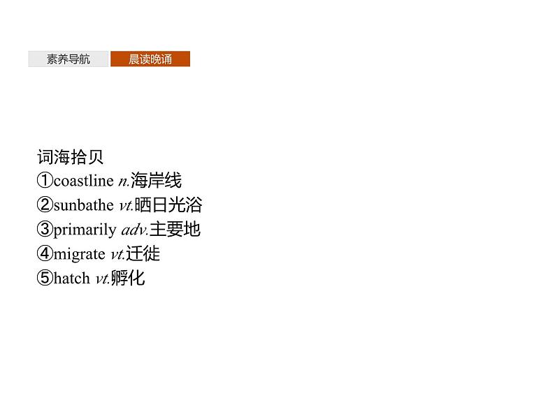 【复习课件】人教版(2019)高中英语选择性必修第四册 Unit 3 Section A Reading and Thinking 课件第6页