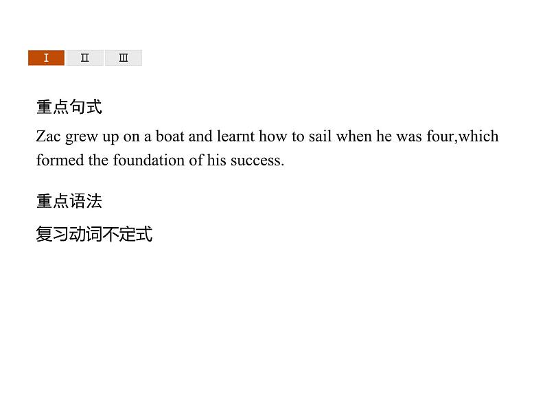 【复习课件】人教版(2019)高中英语选择性必修第四册 Unit 3 Section B Learning About Language 课件05