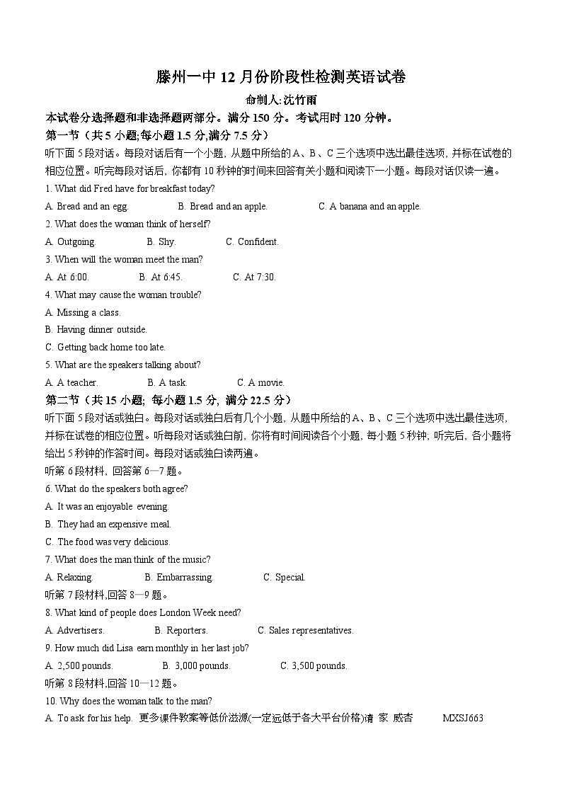 山东省滕州市第一中学2023-2024学年高二上学期12月月考英语试题(无答案)01