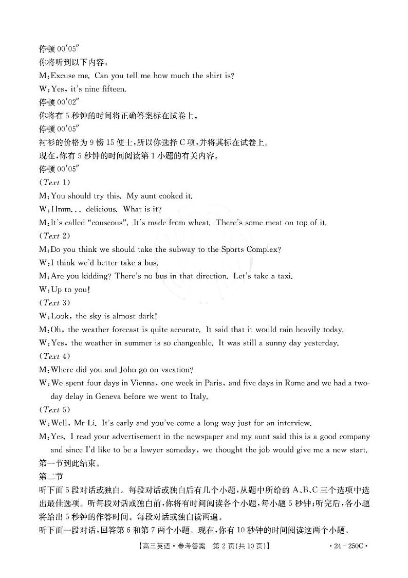 高三英语答案第2页