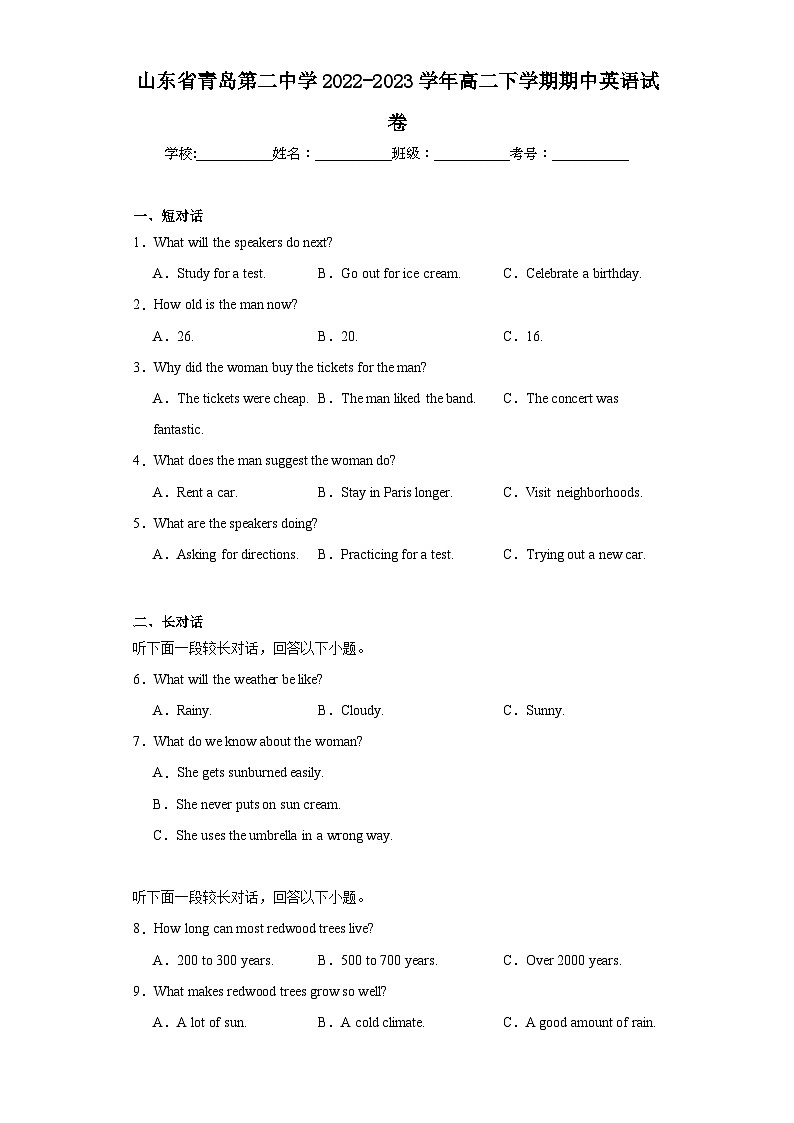 山东省青岛第二中学2022-2023学年高二下学期期中英语试卷第1页
