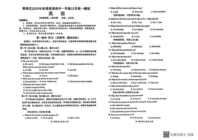 四川省宜宾市翠屏区2023-2024学年高一上学期12月统一测试英语试题第1页
