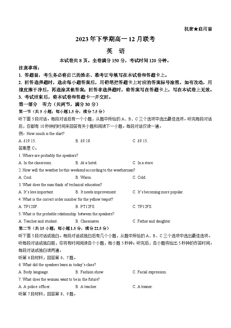 2024湖南名校高一上学期12月月考英语试题含听力含解析01