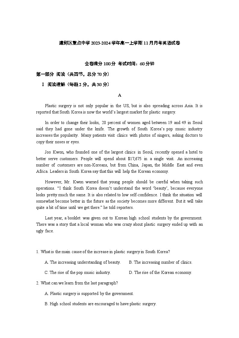 2023-2024学年江苏省南京市建邺区重点中学高一上学期11月月考英语试卷含答案01