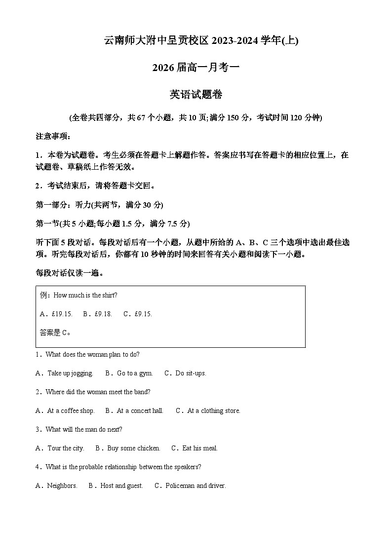 精品解析:云南昆明师大附中呈贡学校2023-2024学年高一上学期第一次月考英语试题(原卷版)第1页