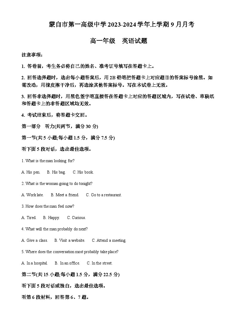 精品解析:云南省蒙自市蒙自第一中学2023-2024学年高一上学期9月月考英语试题(解析版)第1页
