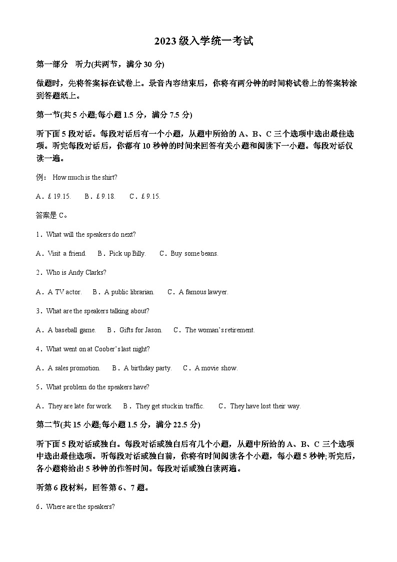 2023-2024学年广西柳州市柳林中学高一上学期入学考试英语试题含答案01
