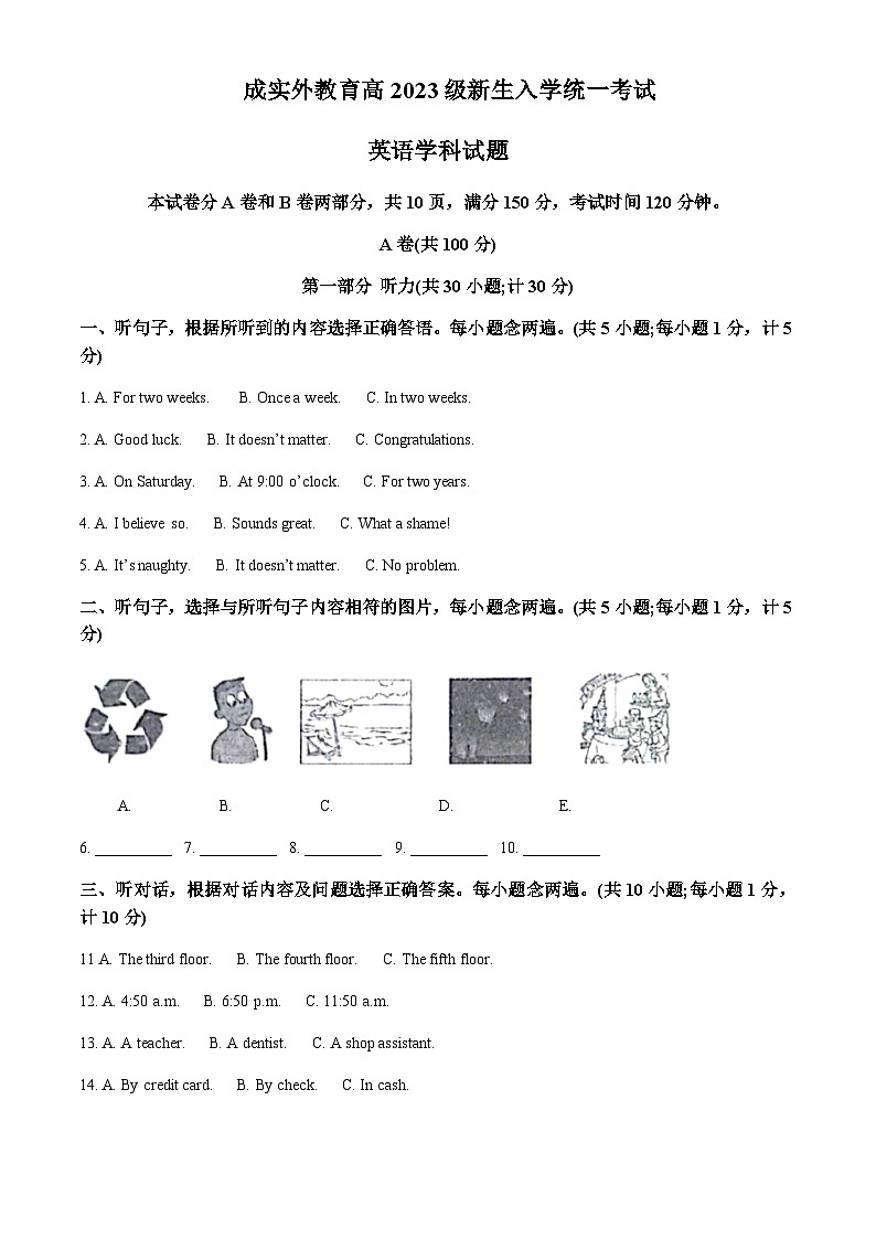 精品解析:四川省成都市实验外国语学校2023-2024学年高一新生入学统一考试英语试题 (原卷版)第1页