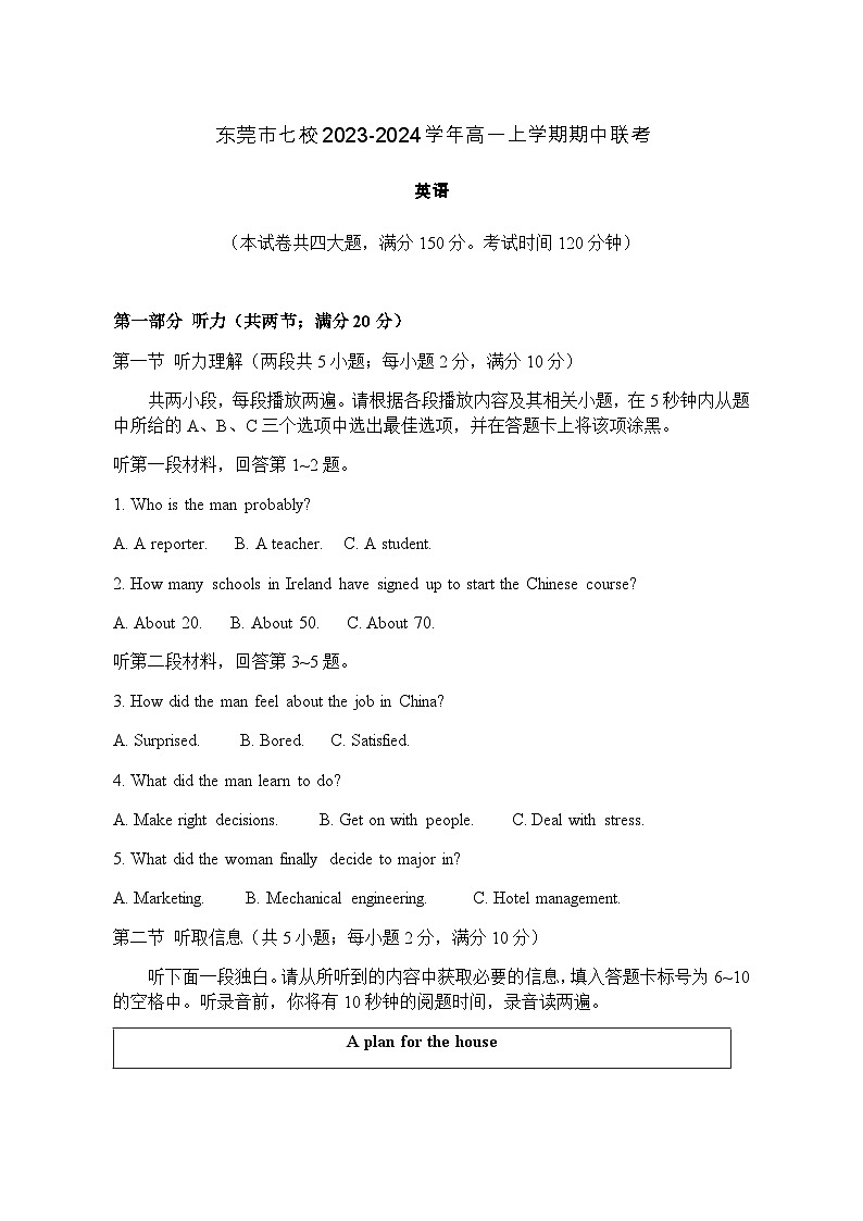 七校联考试题(高一英语)第1页