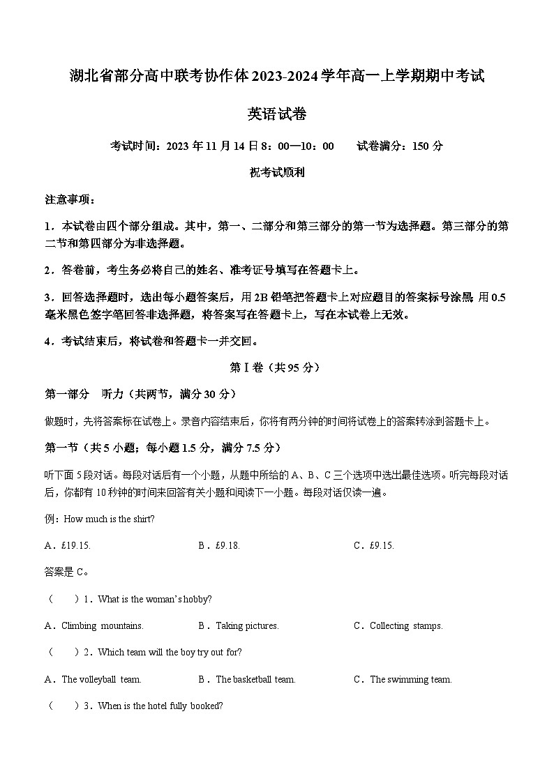 湖北省部分高中联考协作体2023-2024学年高一上学期期中考试英语试题第1页