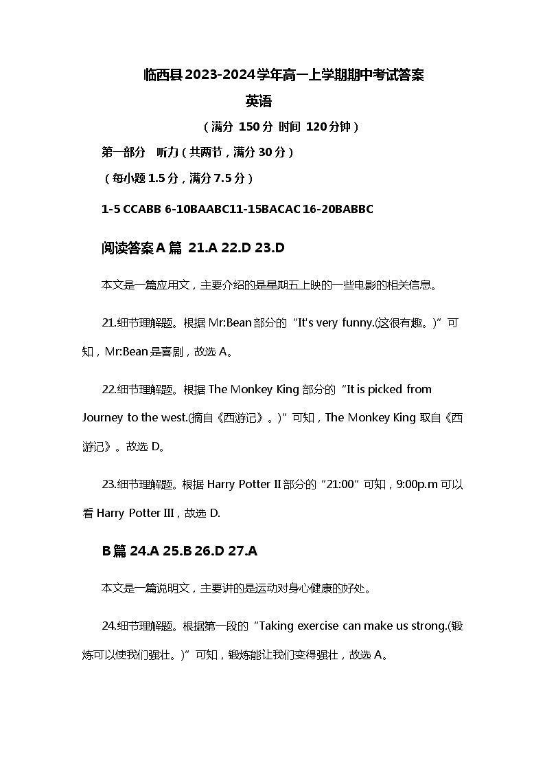 2023-2024学年河北省邢台市临西县高一上学期期中考试英语试卷含答案01