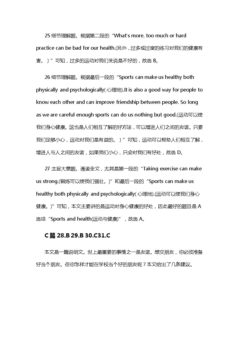 2023-2024学年河北省邢台市临西县高一上学期期中考试英语试卷含答案02