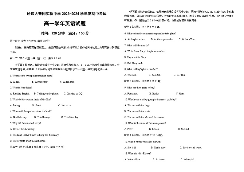 黑龙江省哈尔滨师范大学青冈实验中学2023-2024学年高一上学期期中考试英语试题第1页
