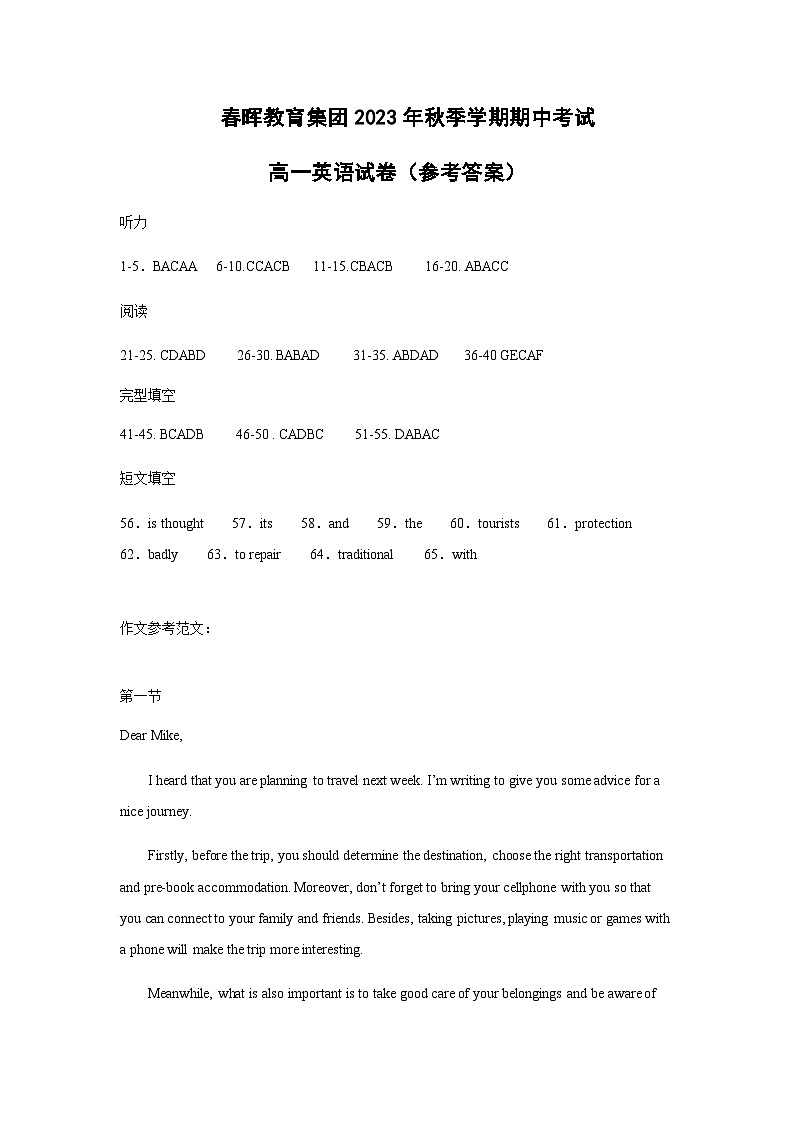 春晖教育集团2023年秋季学期期中考试(参考答案)第1页