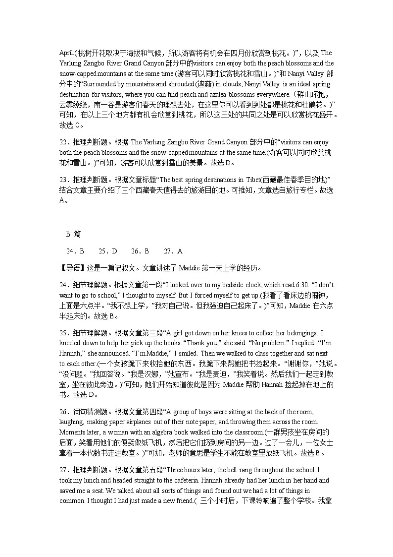 春晖教育集团2023年秋季学期期中考试(参考答案)第3页