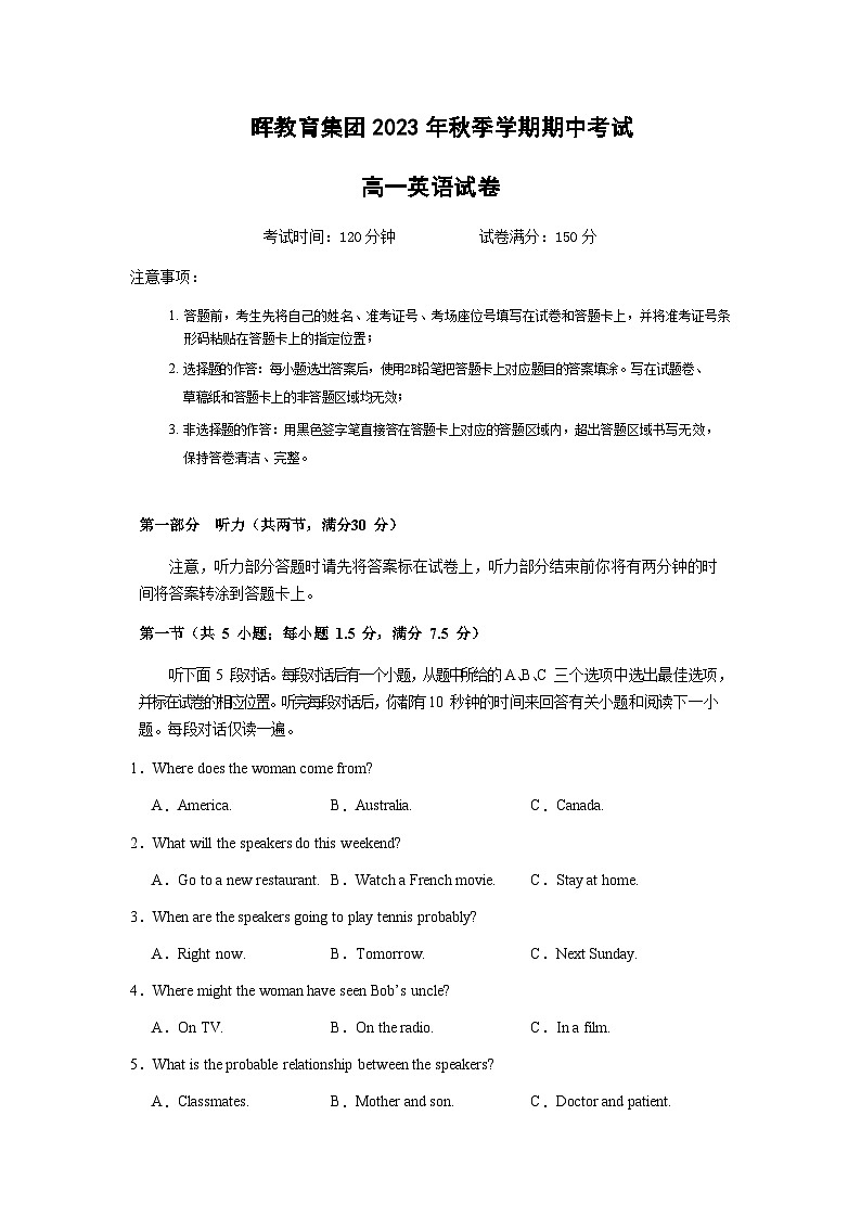 湖北省春晖教育集团2023-2024学年高一上学期期中考试英语试题第1页