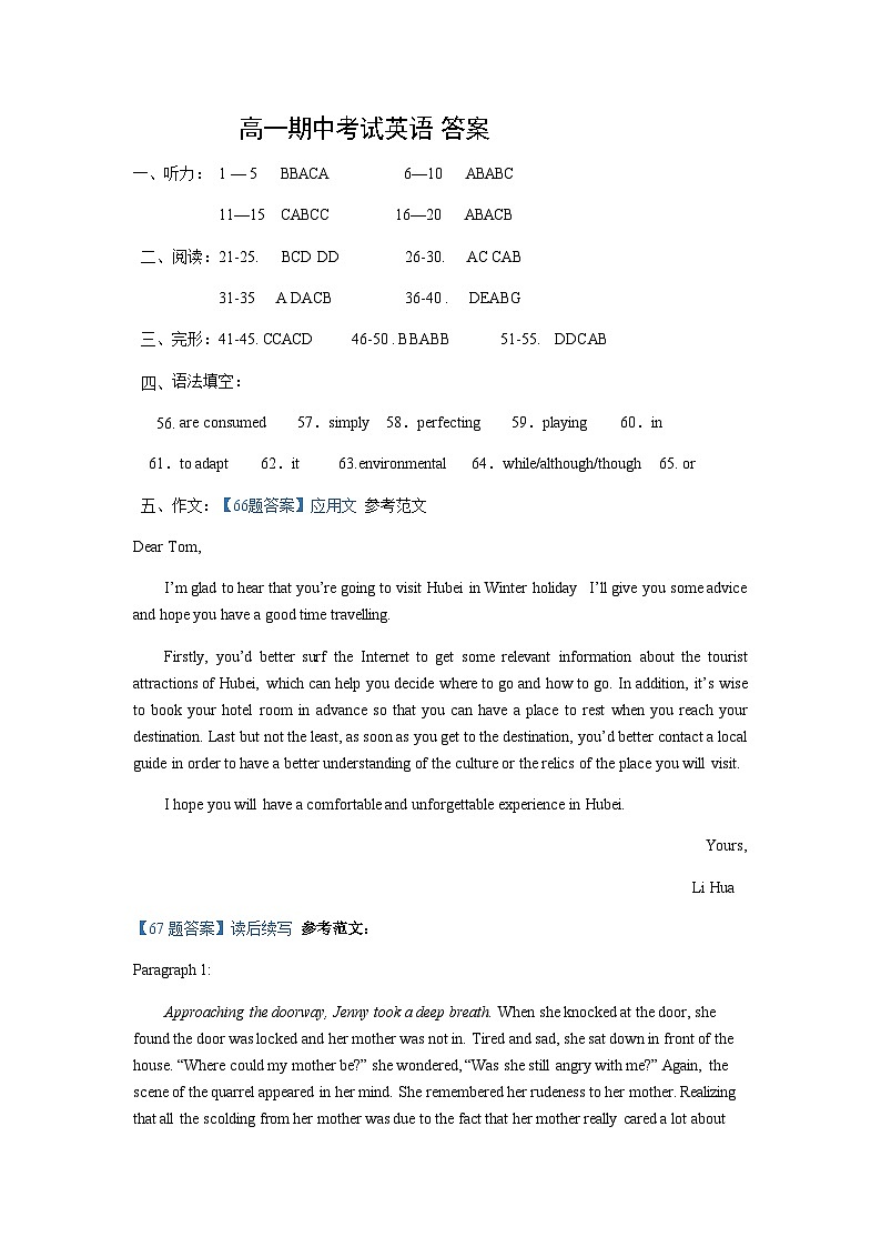 高一期中考试英语答案第1页
