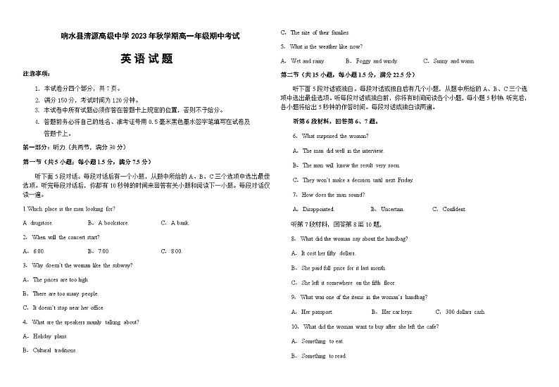高一期中考试英语试卷第1页