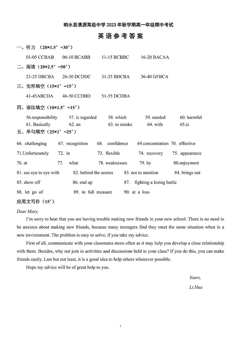 高一期中英语参考答案- 含听力文稿第1页
