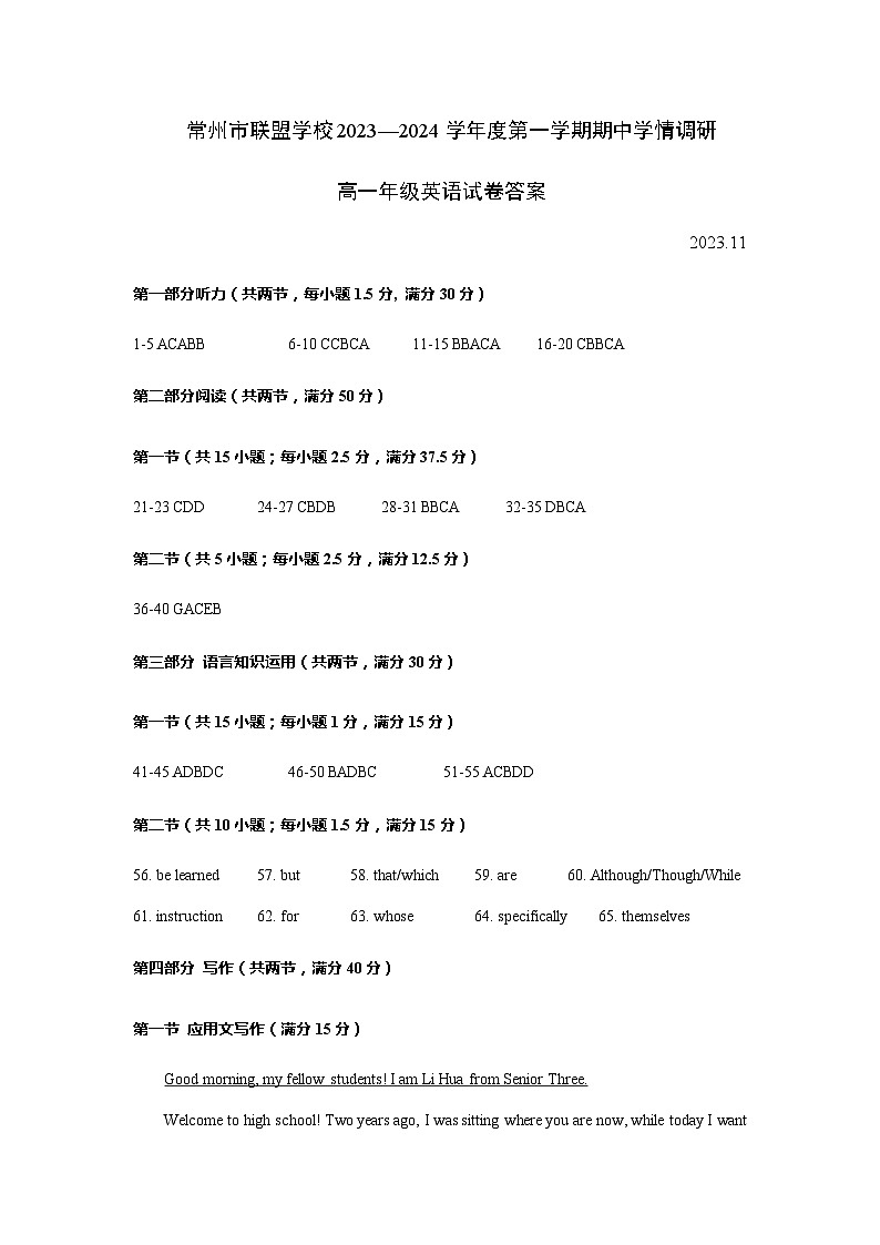 2023-2024学年江苏省常州市联盟校高一上学期期中调研英语试卷含答案01