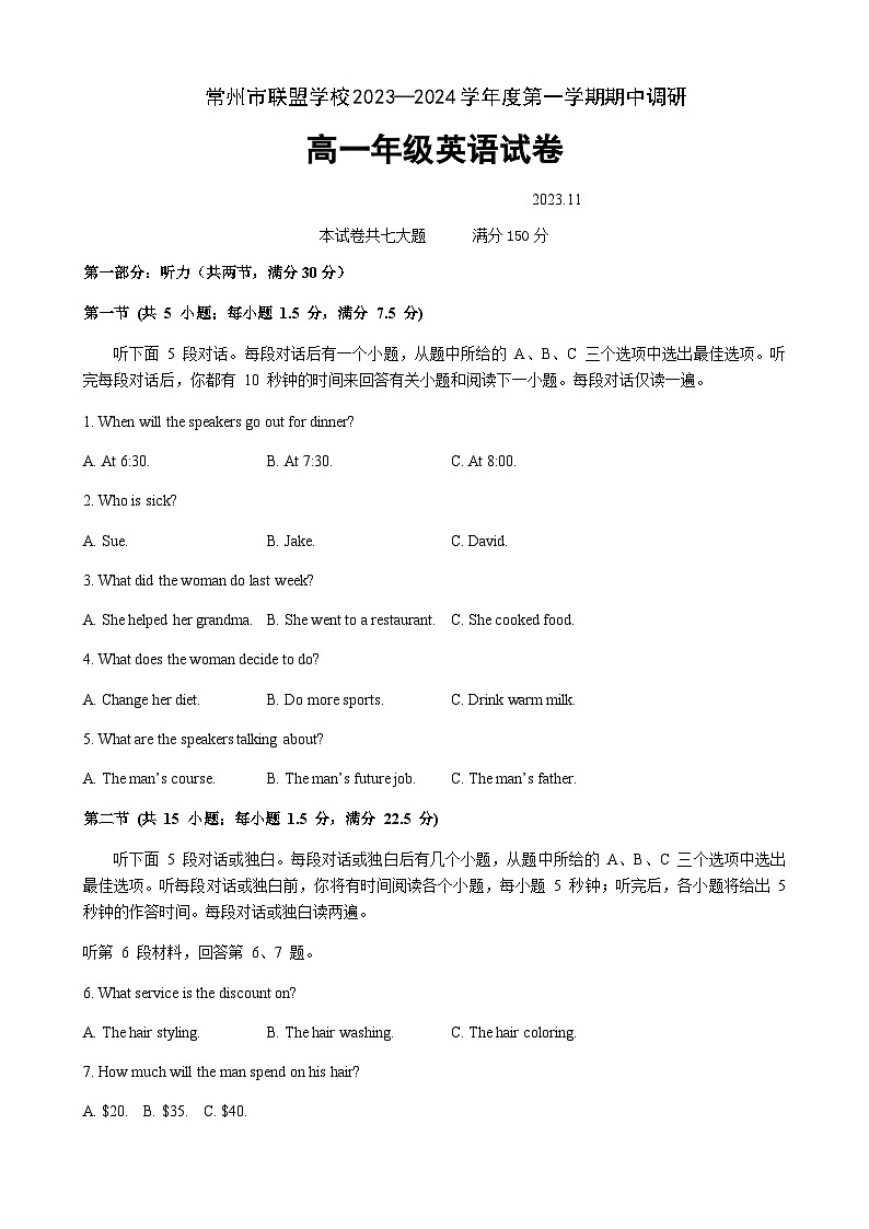 2023-2024学年江苏省常州市联盟校高一上学期期中调研英语试卷含答案01