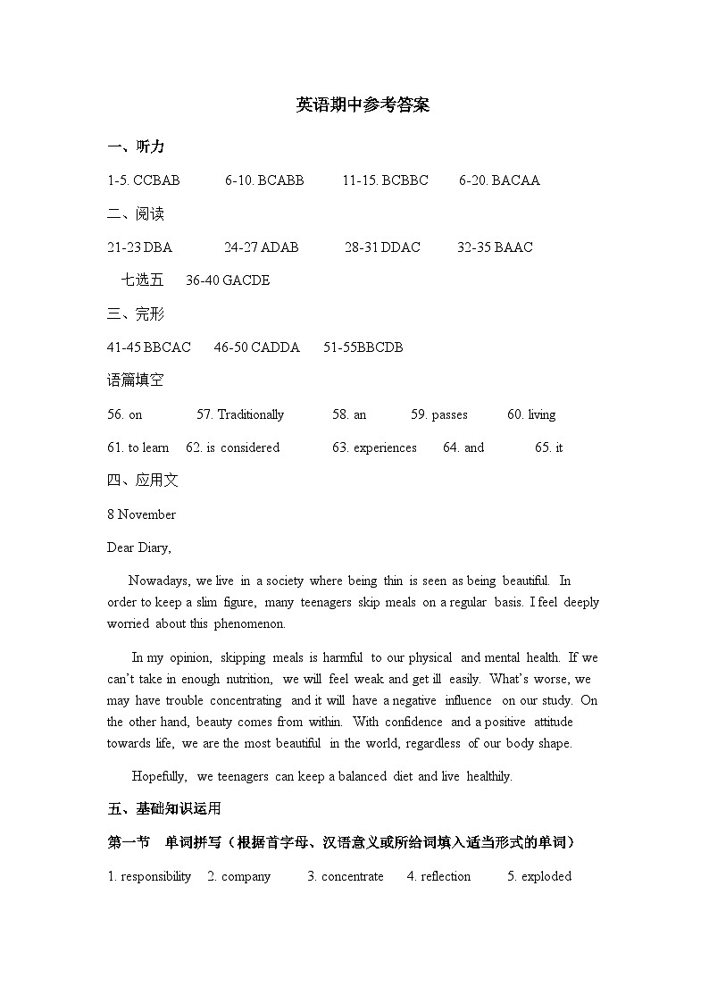 六校英语期中答案第1页