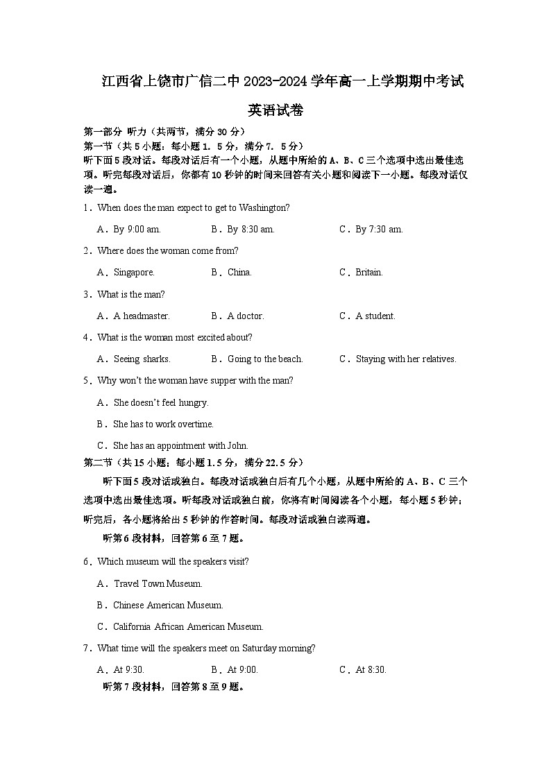 2023-2024学年江西省上饶市广信二中高一上学期期中考试英语试卷含答案01