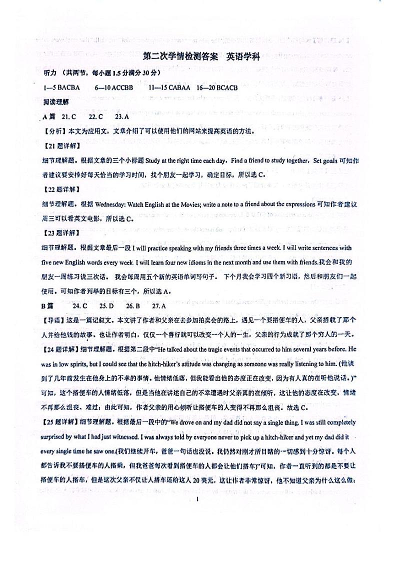 高一期中英语答案第1页
