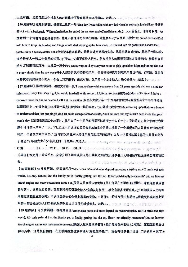 高一期中英语答案第2页