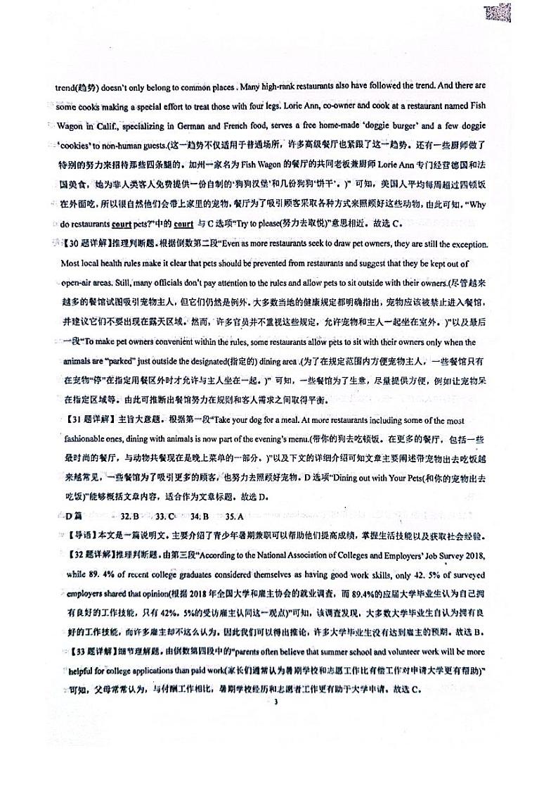 高一期中英语答案第3页