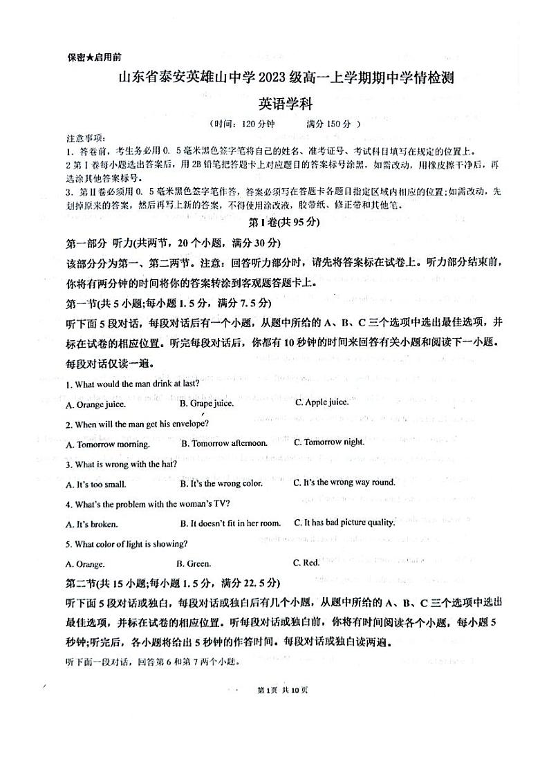 山东省泰安市英雄山中学2023-2024学年高一上学期期中考试英语试题第1页