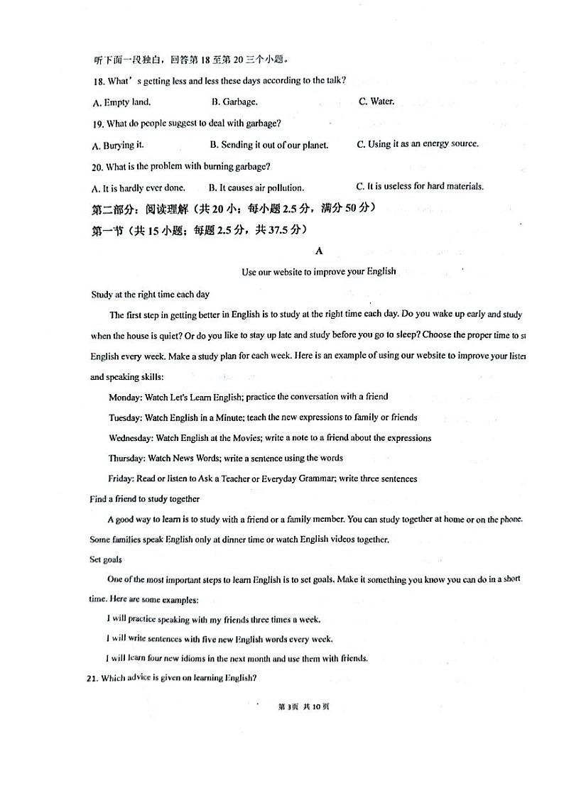 山东省泰安市英雄山中学2023-2024学年高一上学期期中考试英语试题第3页