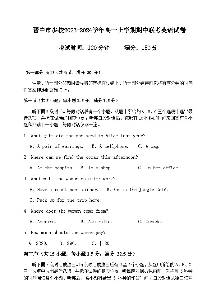 2023-2024学年山西省晋中市多校高一上学期期中联考英语试题+听力含答案01