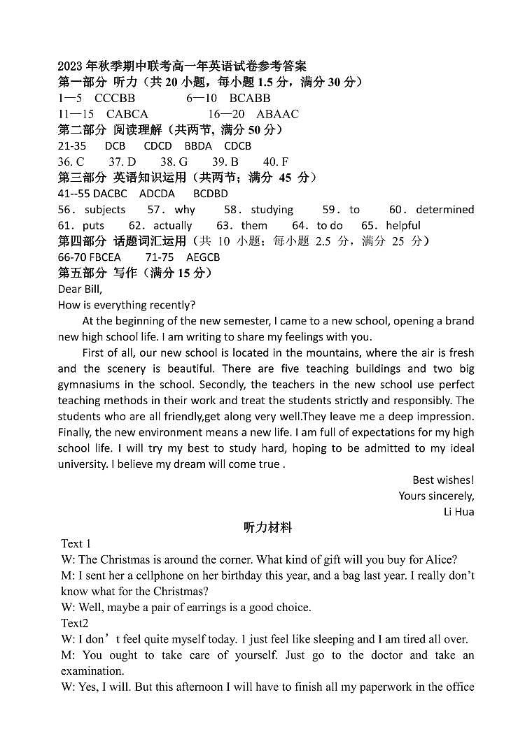 2023-2024学年山西省晋中市多校高一上学期期中联考英语试题+听力含答案01