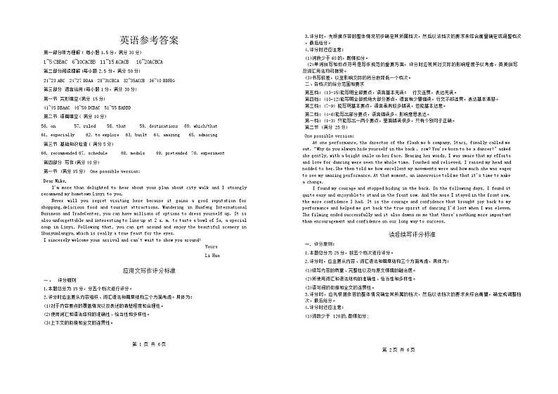 山东省临沂市2023-2024学年高一上学期期中考试英语试题答案第1页