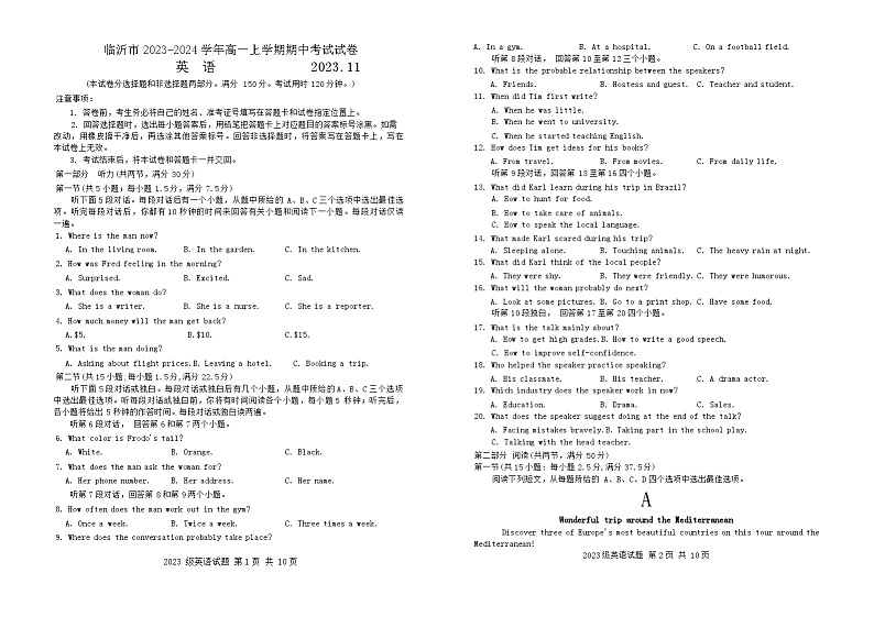 山东省临沂市2023-2024学年高一上学期期中考试英语试题第1页