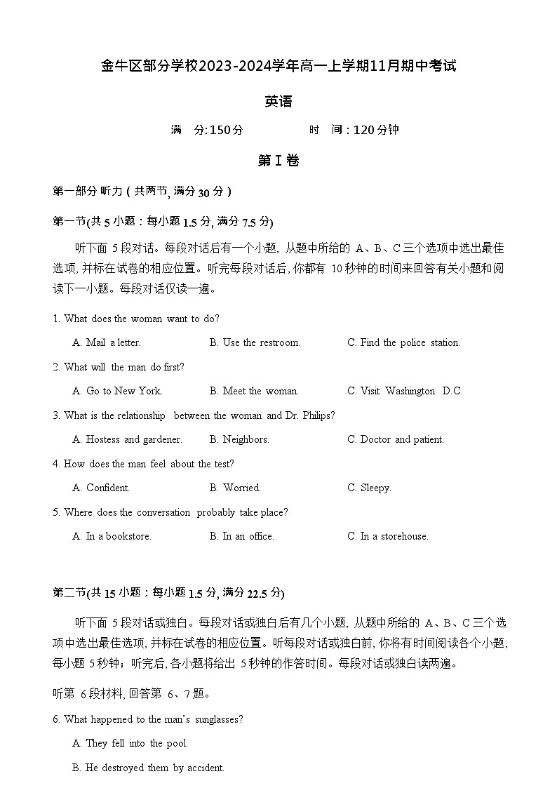 四川省成都市金牛区部分学校2023-2024学年高一上学期11月期中考试英语试题第1页