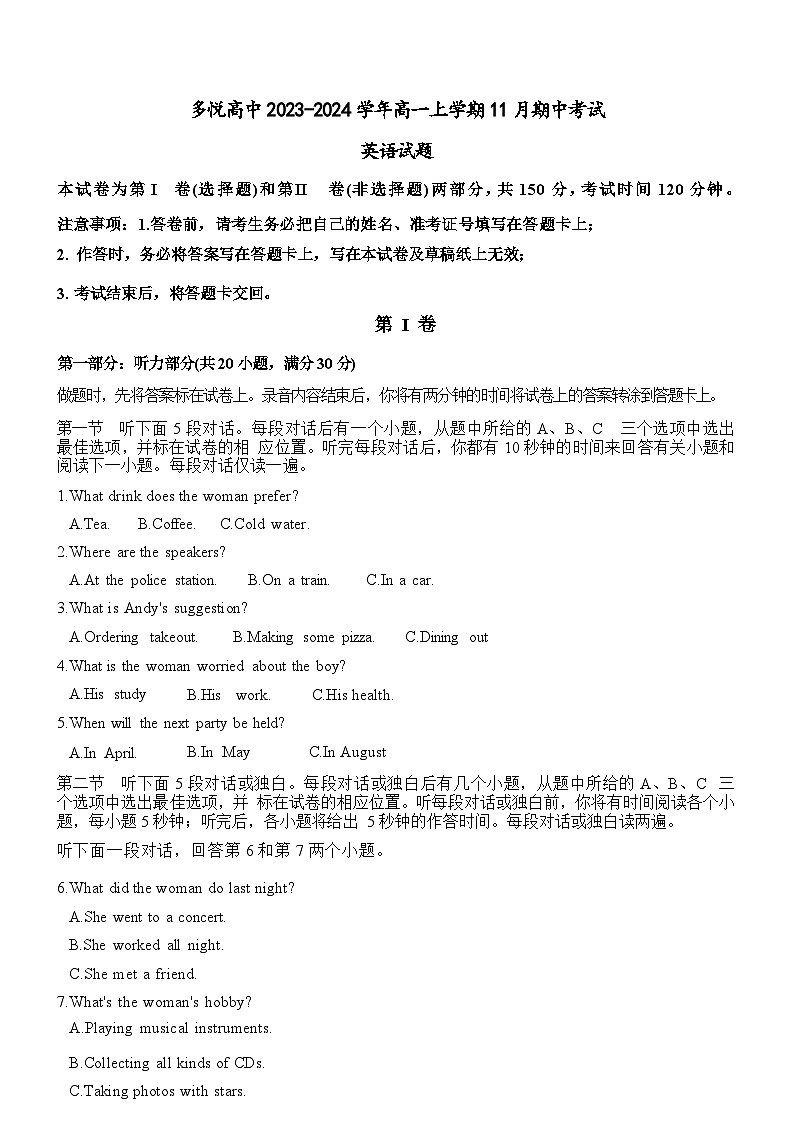 2023-2024学年四川省眉山市东坡区多悦高中高一上学期11月期中考试英语试题含答案01